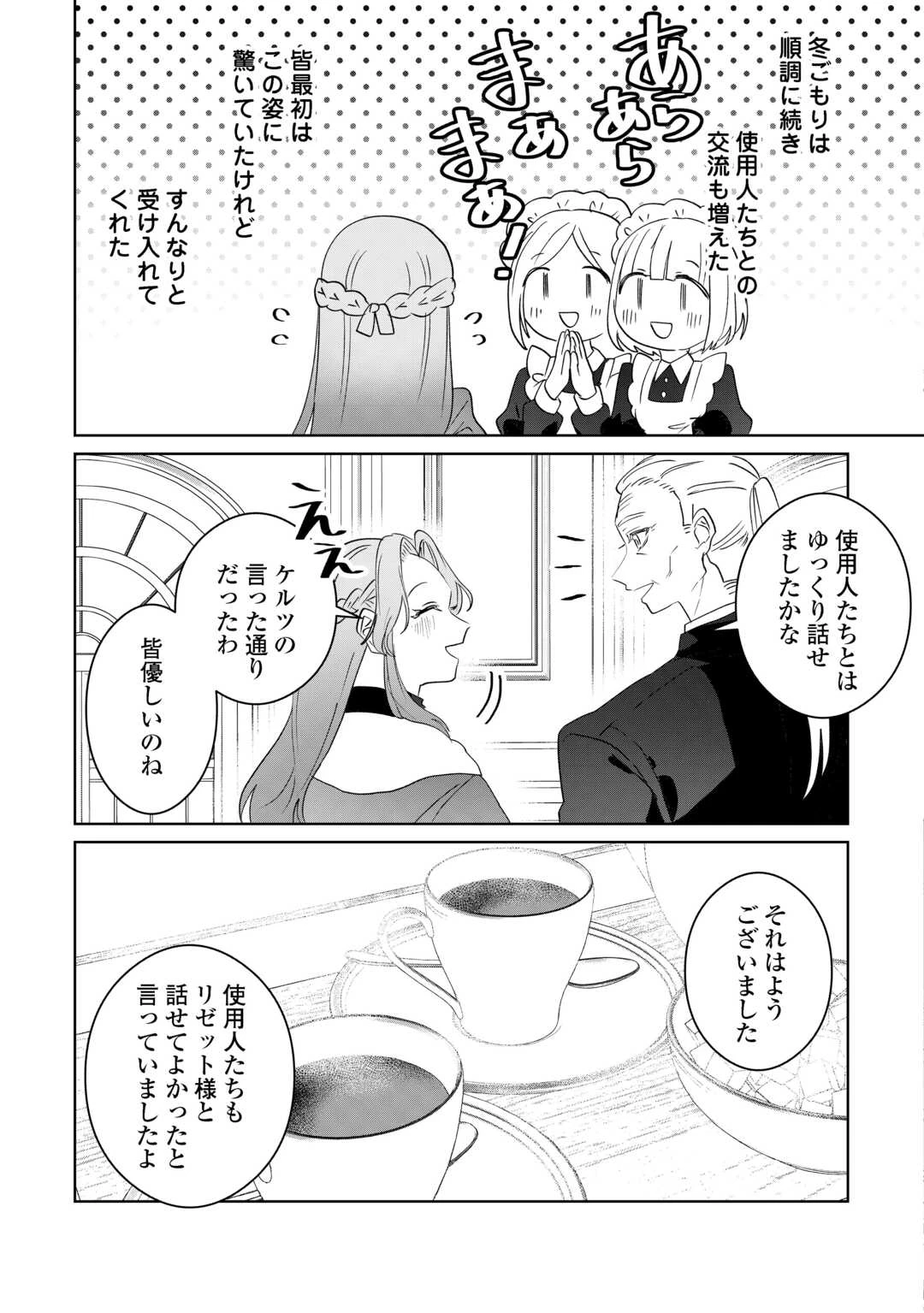 居場所を奪われ続けた私はどこに行けばいいのでしょうか? 第10話 - 27