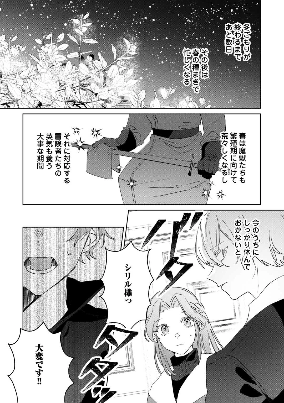 居場所を奪われ続けた私はどこに行けばいいのでしょうか? 第10話 - 28