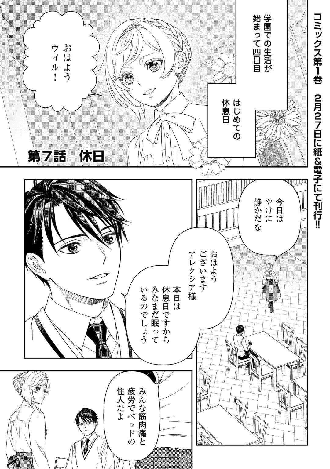 追放された最強令嬢は、新たな人生を自由に生きる 第7話 - 1