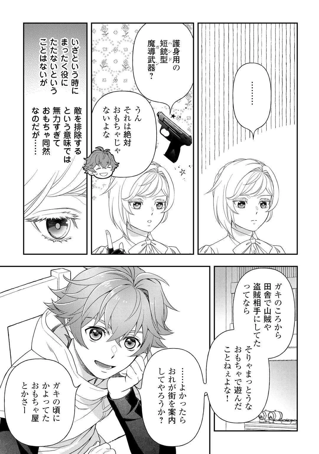 追放された最強令嬢は、新たな人生を自由に生きる 第7話 - 3