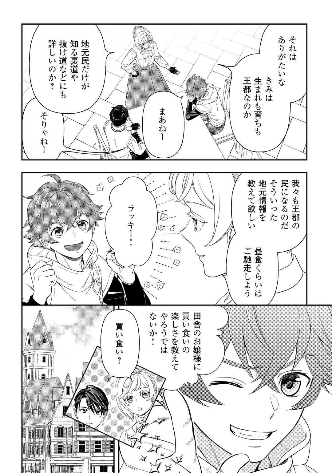 追放された最強令嬢は、新たな人生を自由に生きる 第7話 - 4