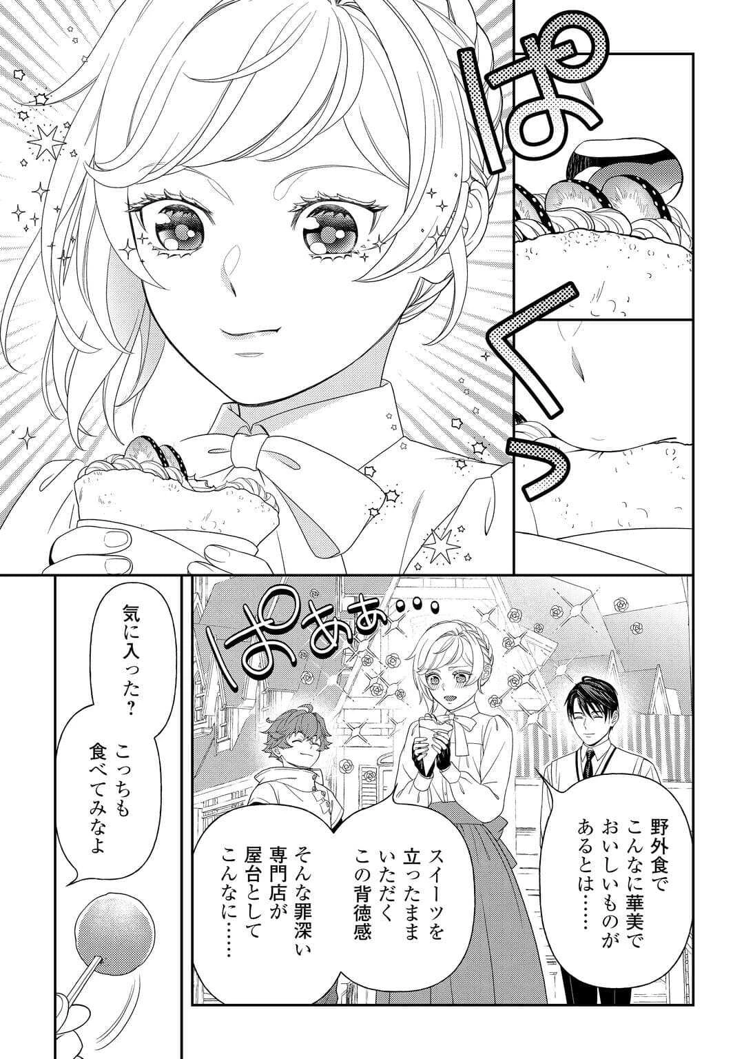 追放された最強令嬢は、新たな人生を自由に生きる 第7話 - 5