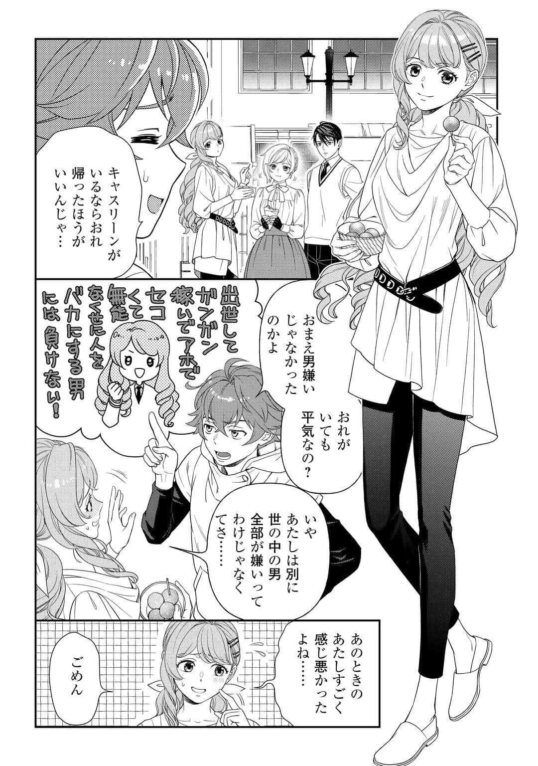 追放された最強令嬢は、新たな人生を自由に生きる 第7話 - 6