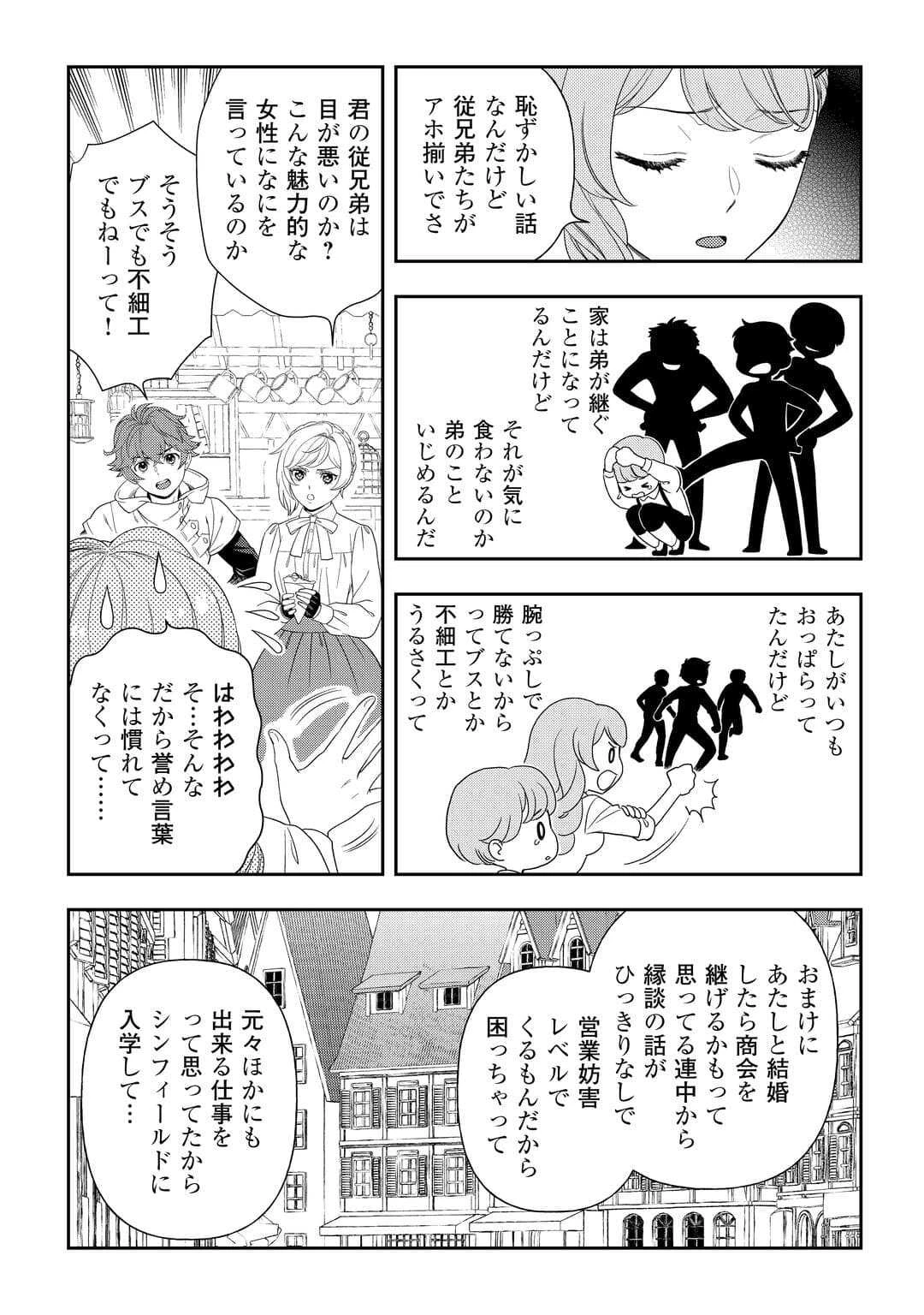 追放された最強令嬢は、新たな人生を自由に生きる 第7話 - 7