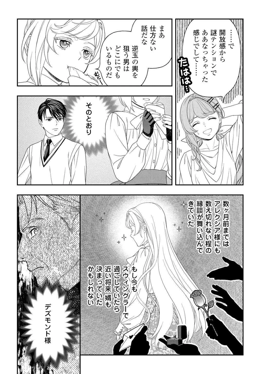 追放された最強令嬢は、新たな人生を自由に生きる 第7話 - 8