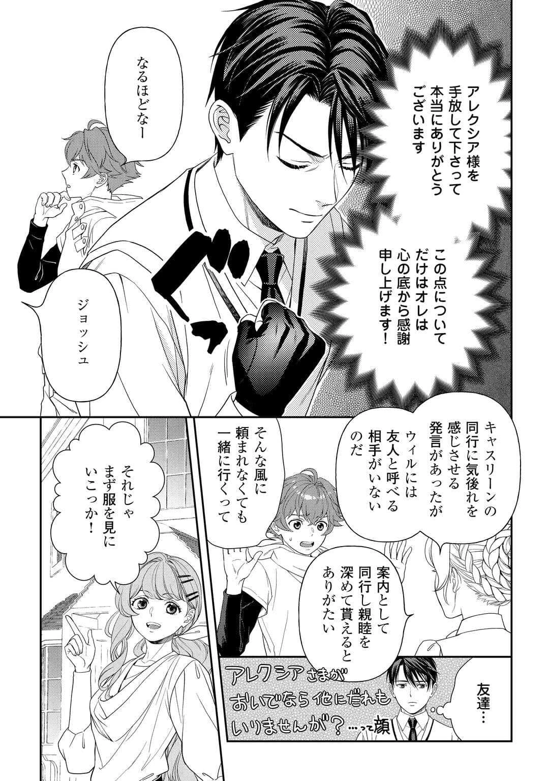 追放された最強令嬢は、新たな人生を自由に生きる 第7話 - 9