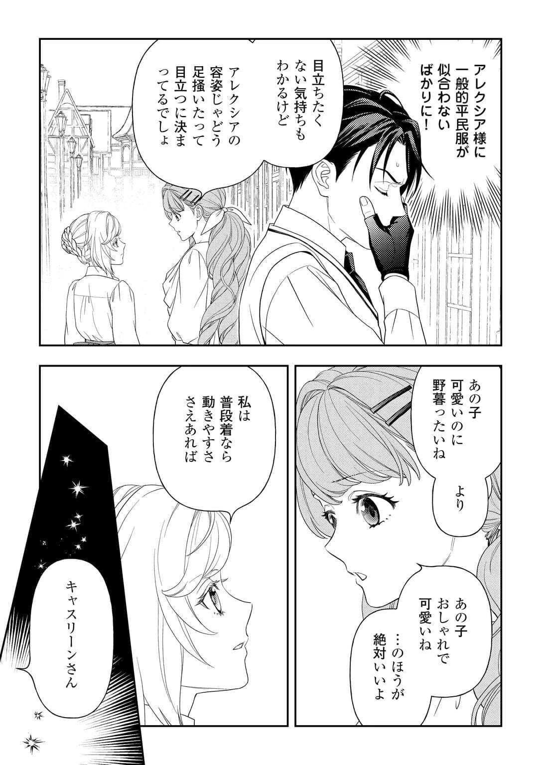 追放された最強令嬢は、新たな人生を自由に生きる 第7話 - 11