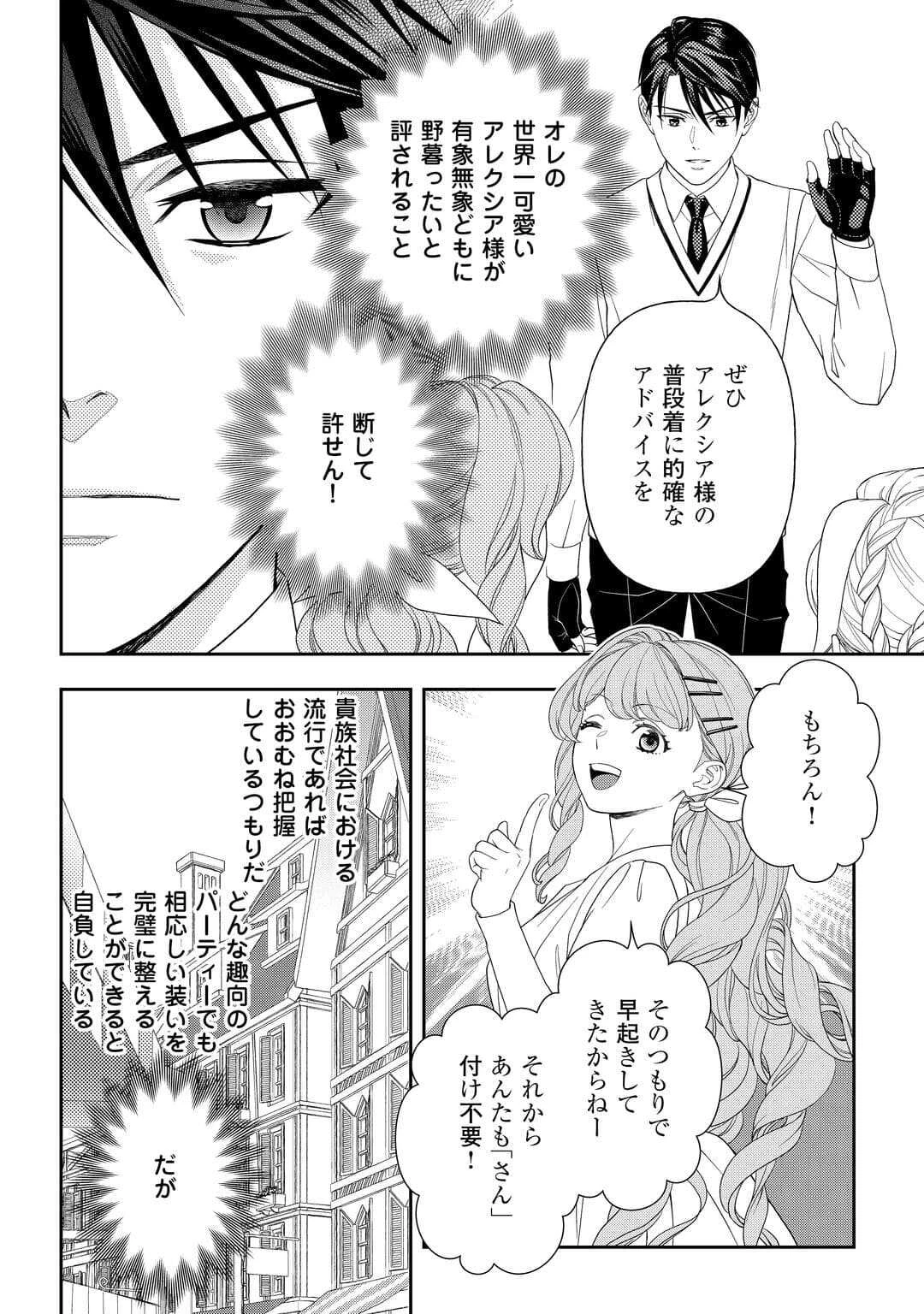 追放された最強令嬢は、新たな人生を自由に生きる 第7話 - 12