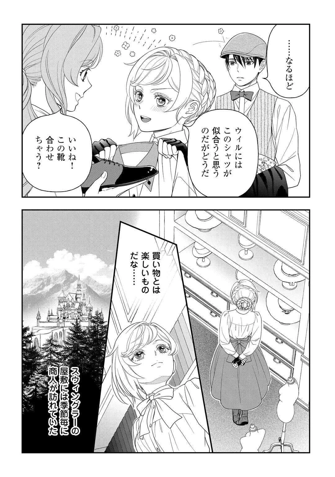 追放された最強令嬢は、新たな人生を自由に生きる 第7話 - 14