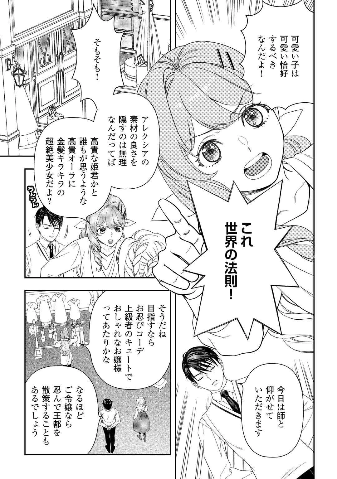 追放された最強令嬢は、新たな人生を自由に生きる 第7話 - 17