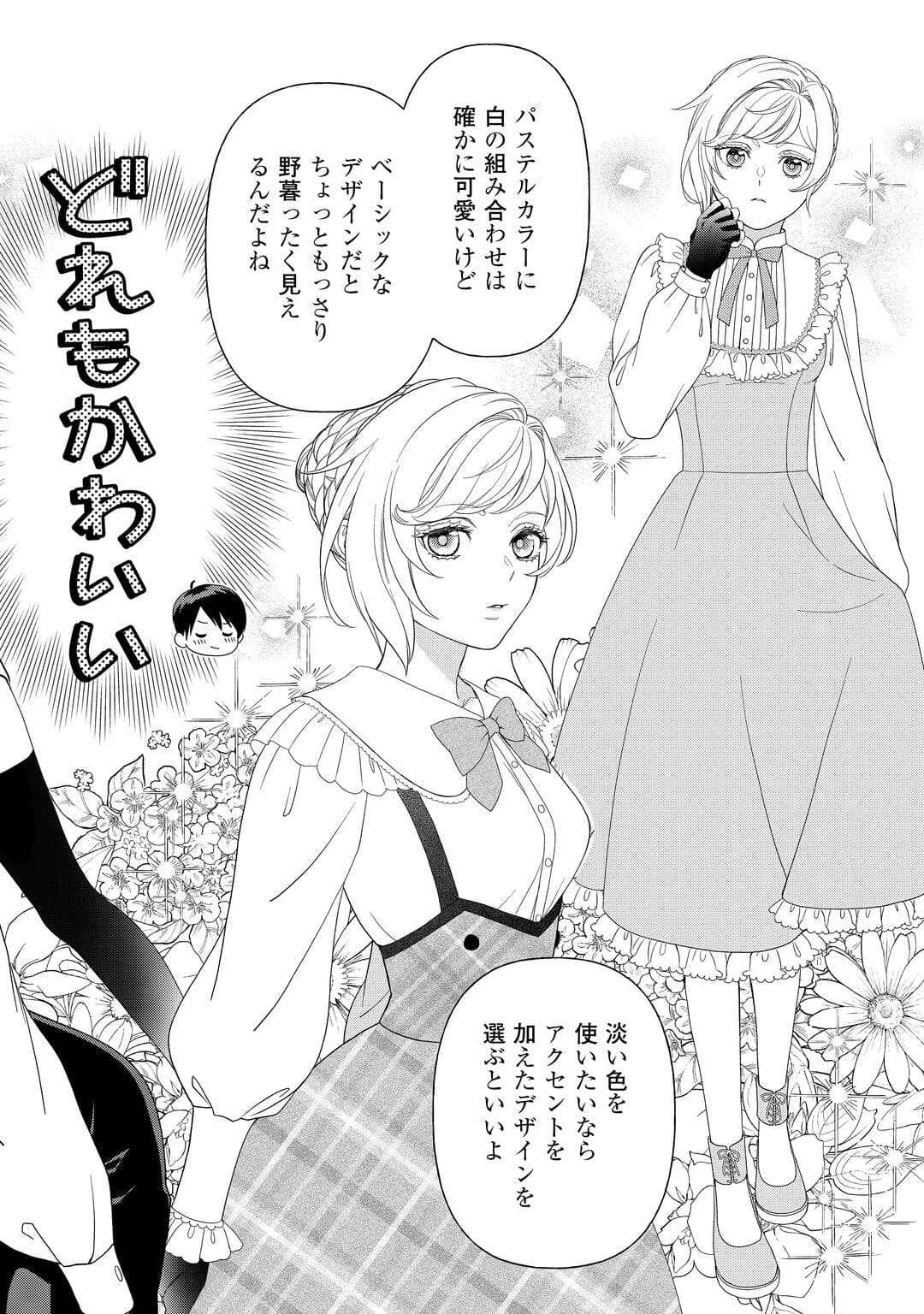 追放された最強令嬢は、新たな人生を自由に生きる 第7話 - 18