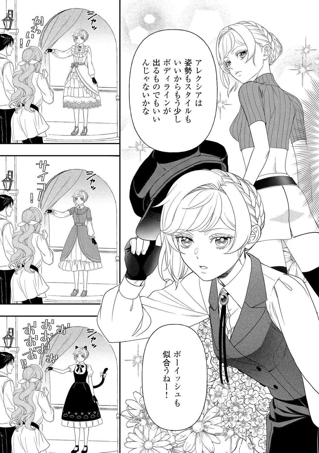 追放された最強令嬢は、新たな人生を自由に生きる 第7話 - 19