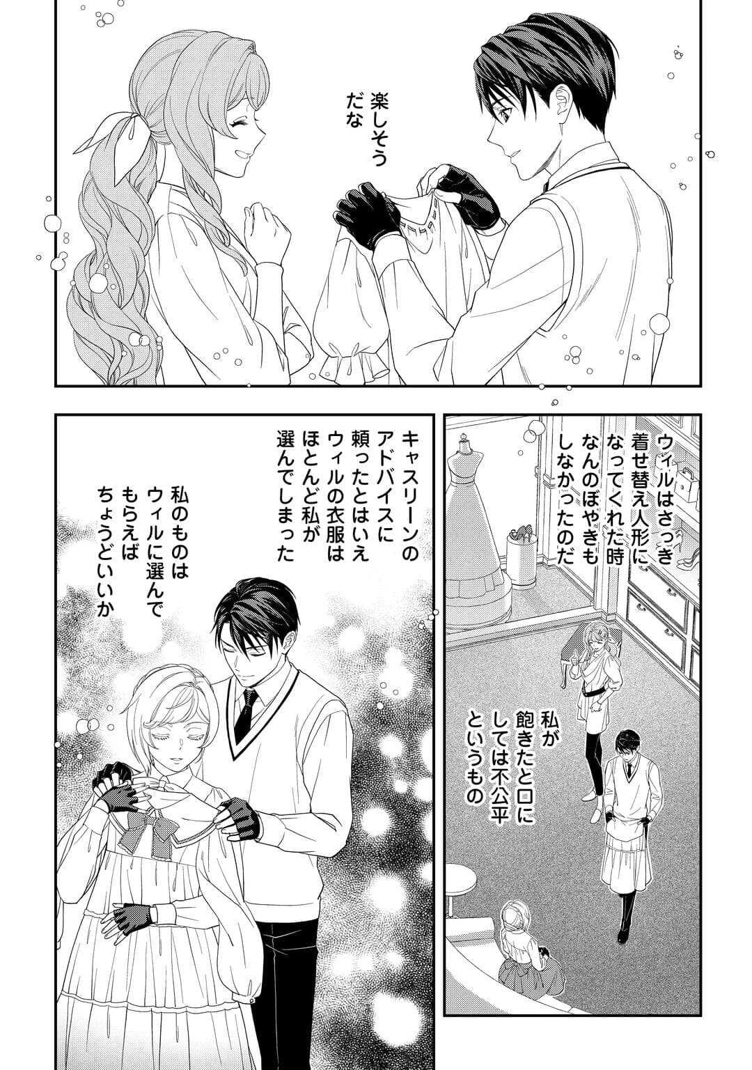 追放された最強令嬢は、新たな人生を自由に生きる 第7話 - 21