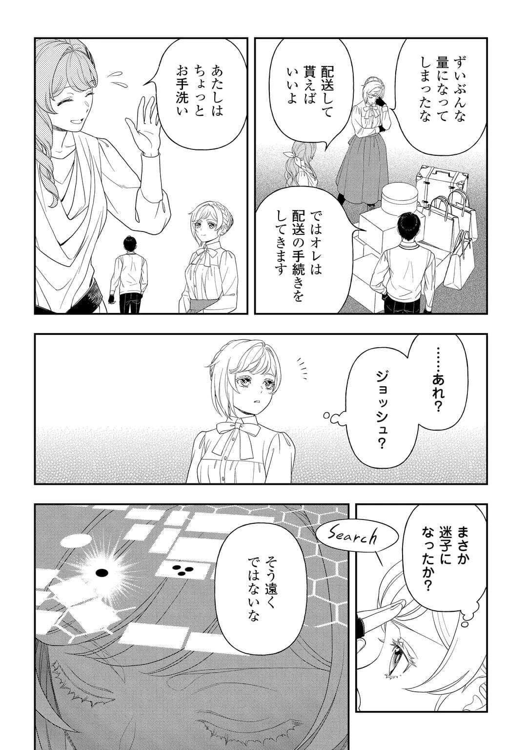 追放された最強令嬢は、新たな人生を自由に生きる 第7話 - 22