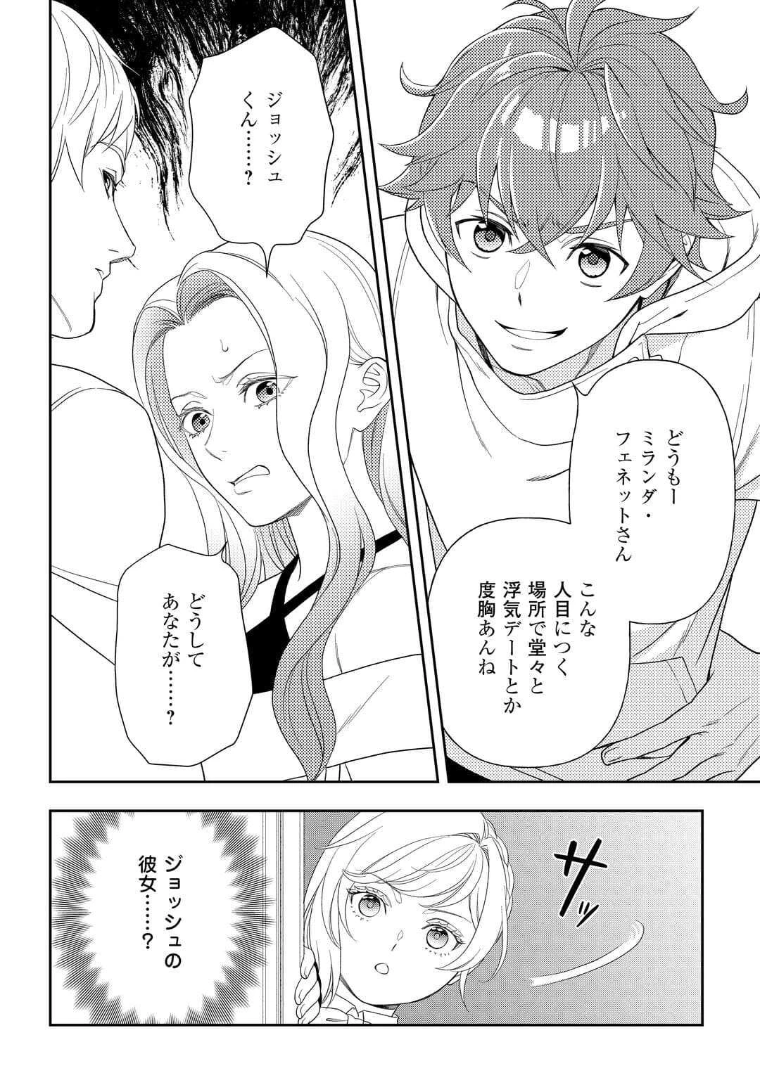 追放された最強令嬢は、新たな人生を自由に生きる 第7話 - 24