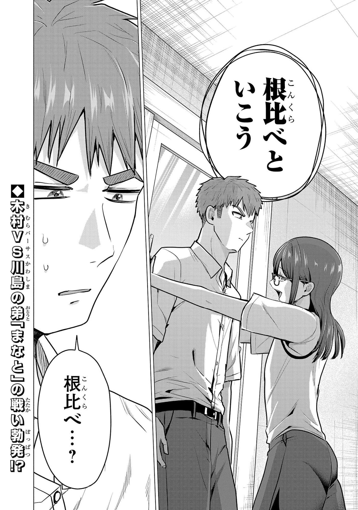 負けヒロインを勝たせたい!! 第16話 - 1