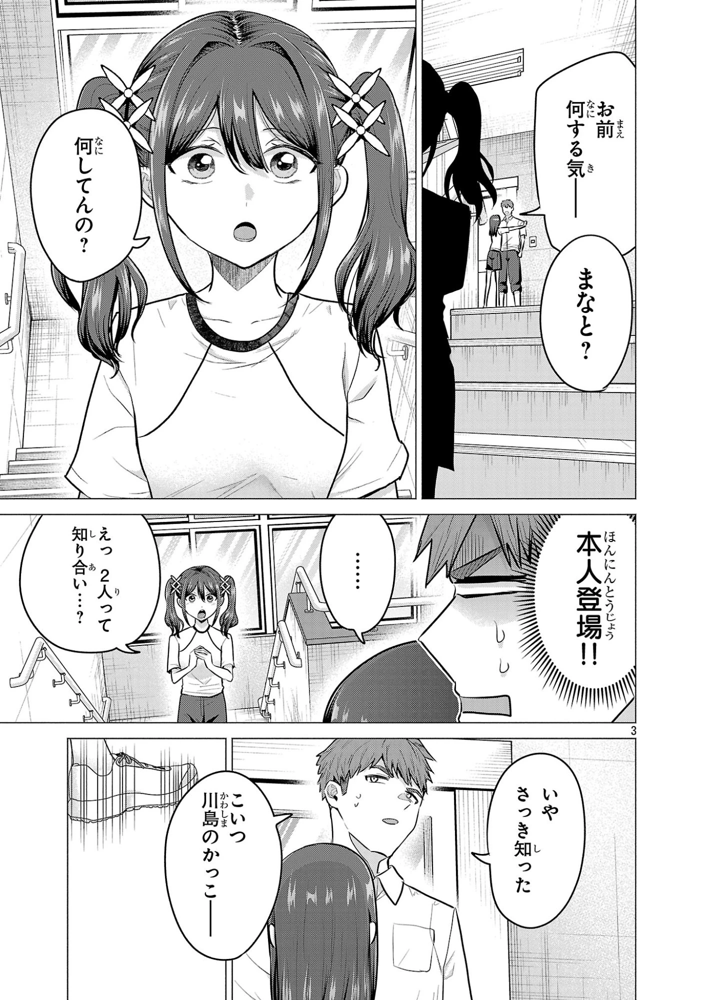 負けヒロインを勝たせたい!! 第16話 - 3