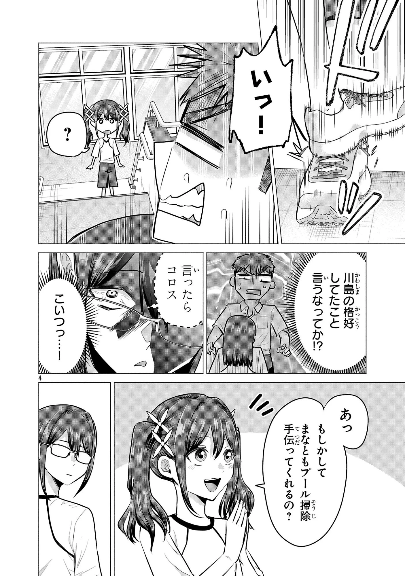 負けヒロインを勝たせたい!! 第16話 - 4