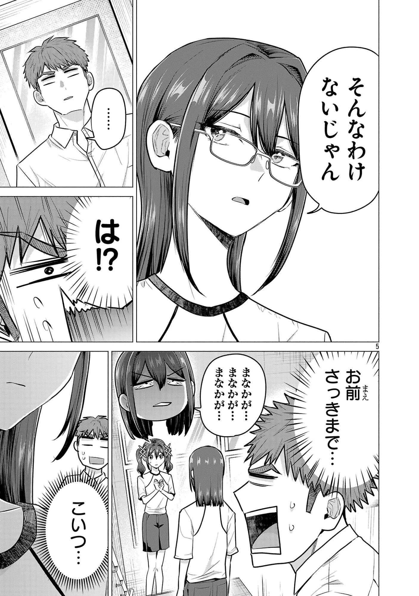 負けヒロインを勝たせたい!! 第16話 - 5