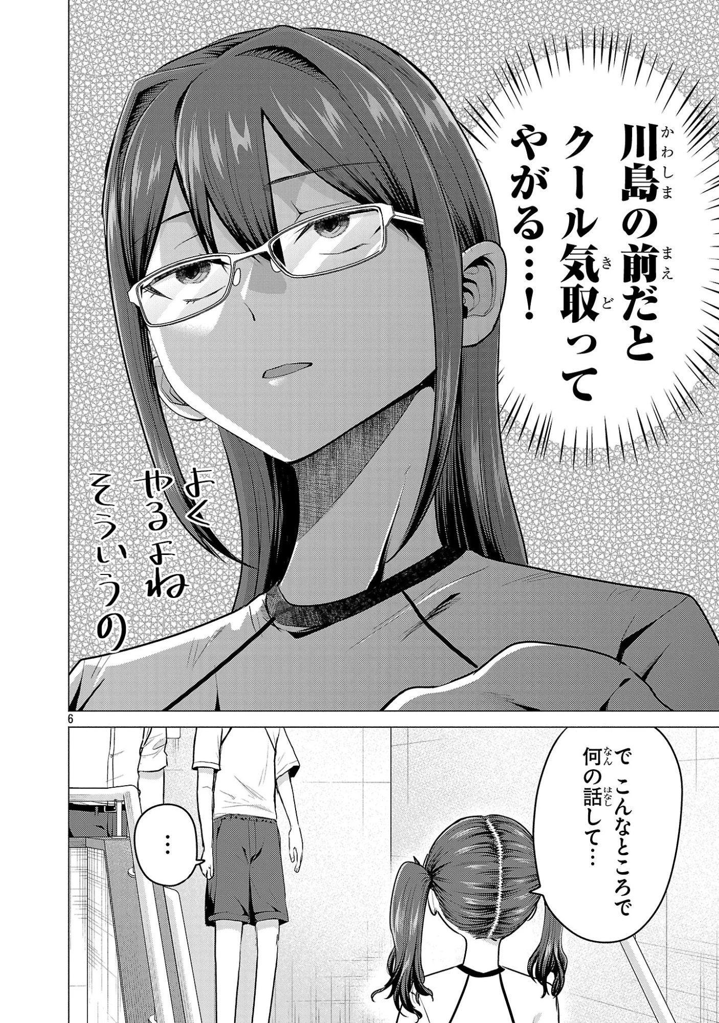 負けヒロインを勝たせたい!! 第16話 - 6