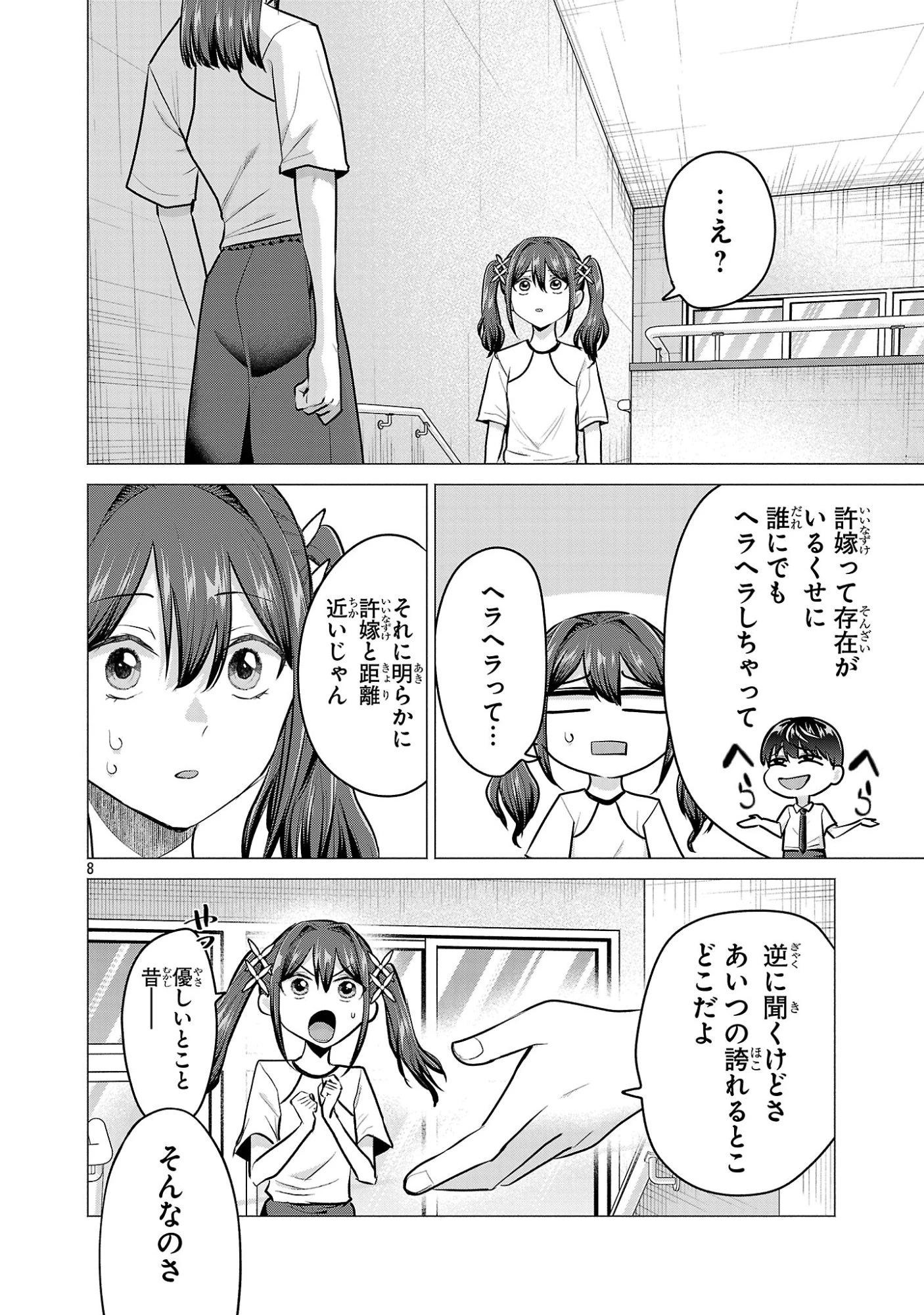 負けヒロインを勝たせたい!! 第16話 - 8