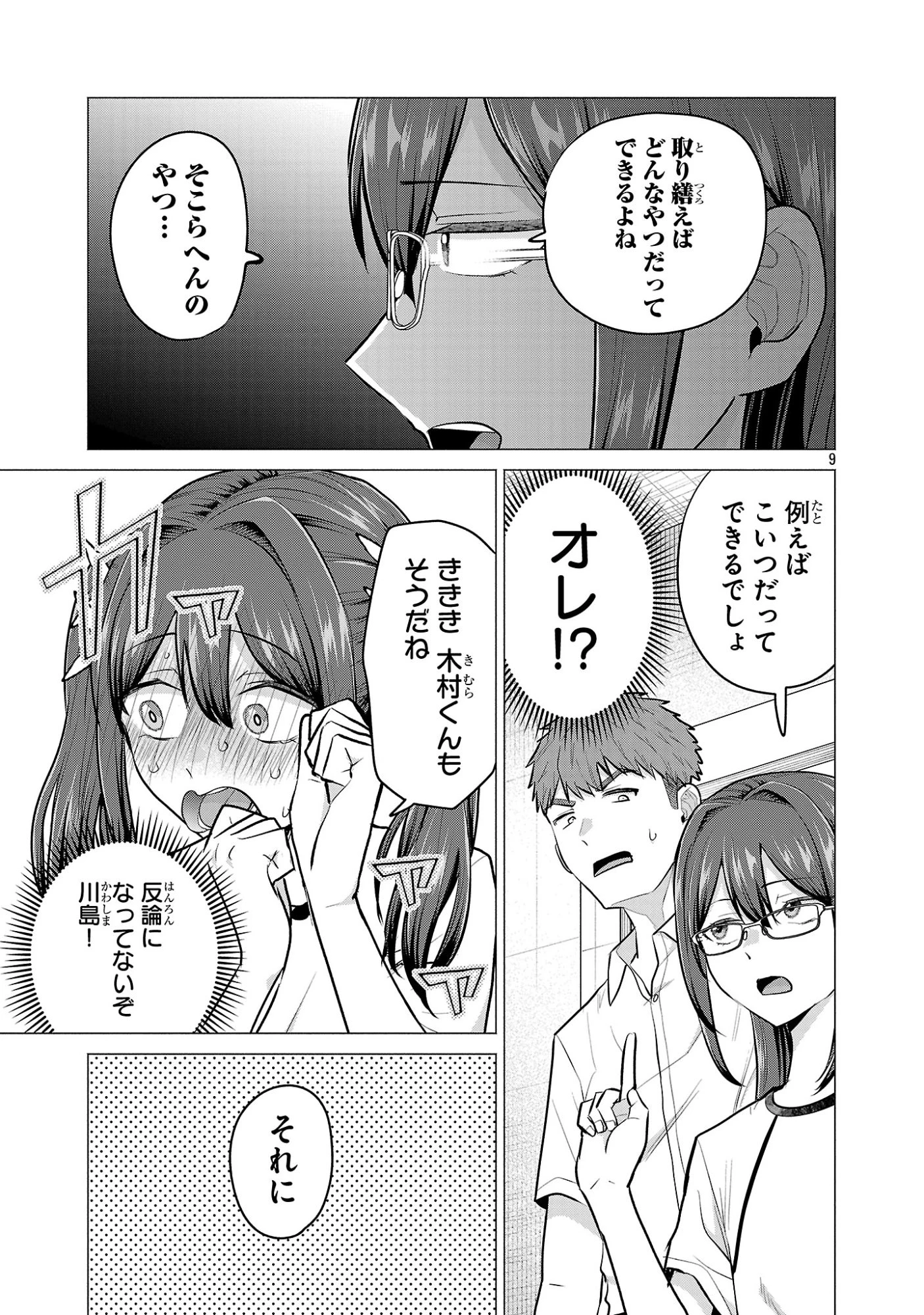 負けヒロインを勝たせたい!! 第16話 - 9