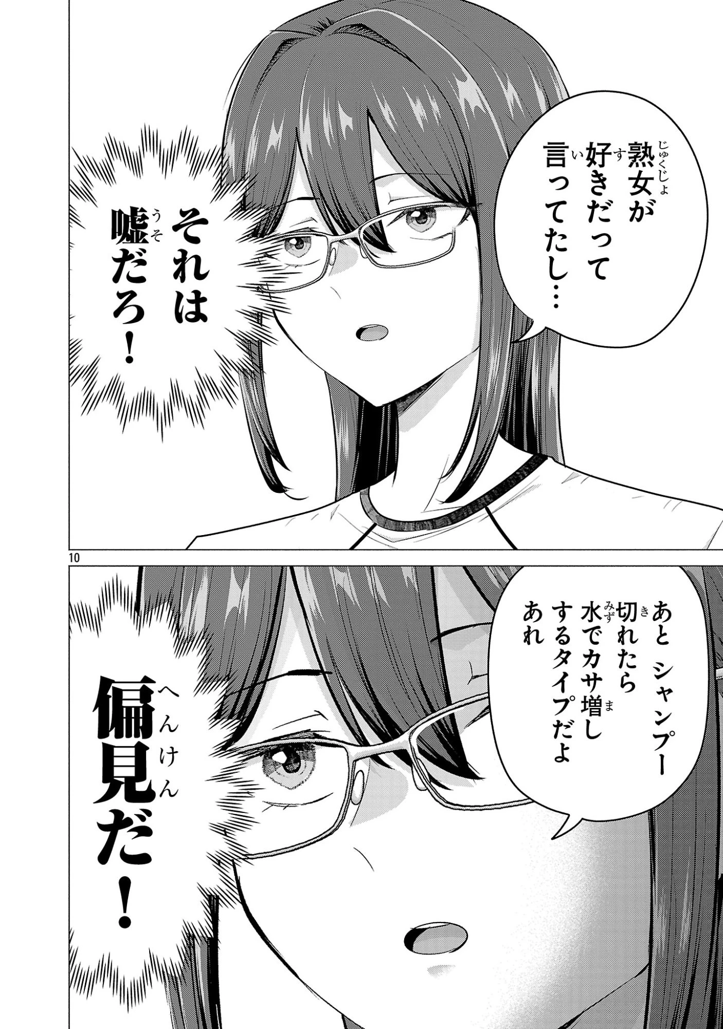 負けヒロインを勝たせたい!! 第16話 - 10