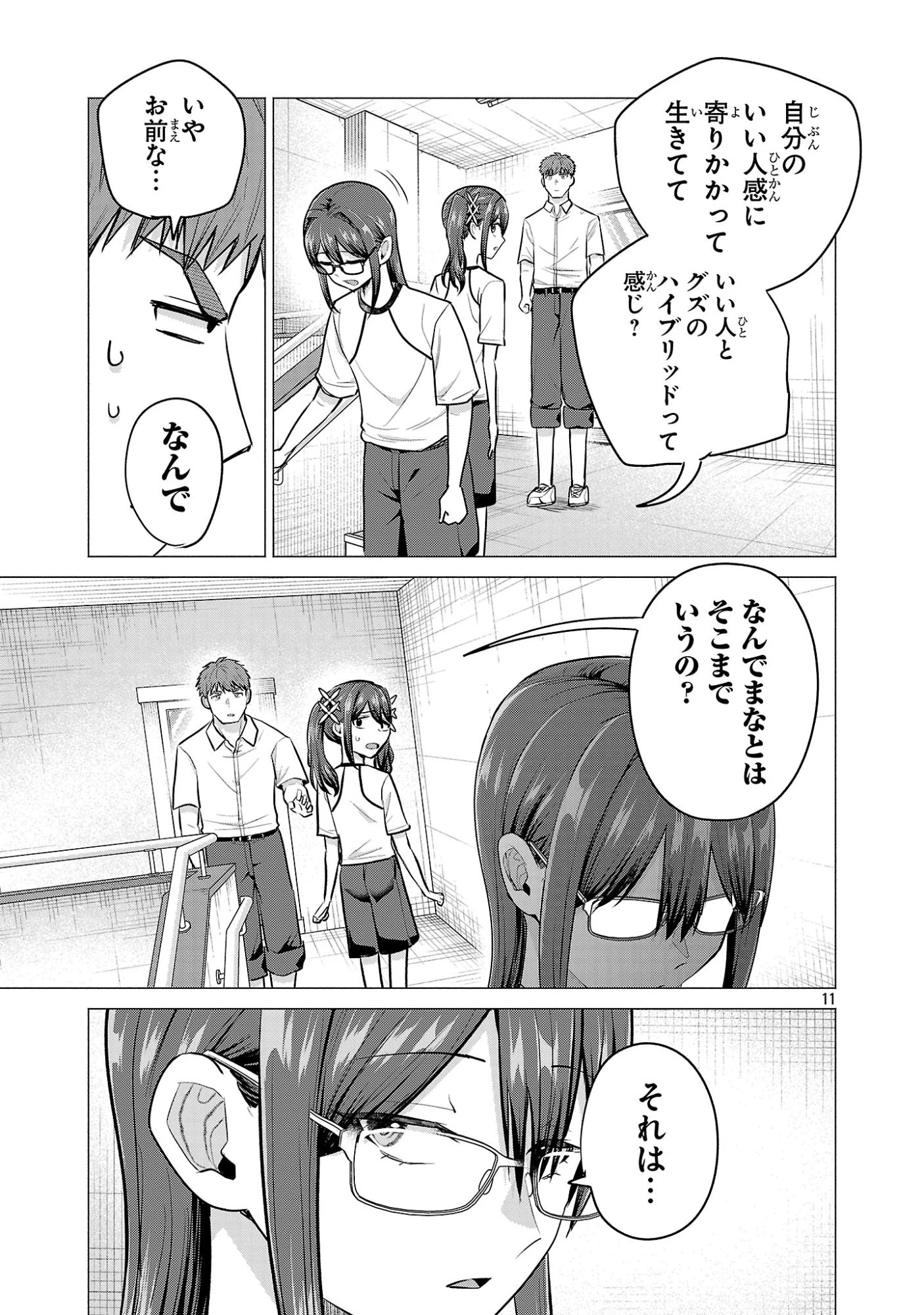 負けヒロインを勝たせたい!! 第16話 - 11