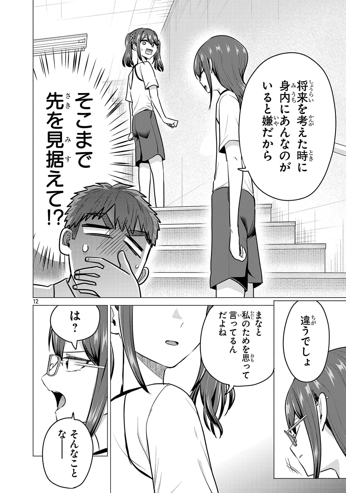 負けヒロインを勝たせたい!! 第16話 - 12