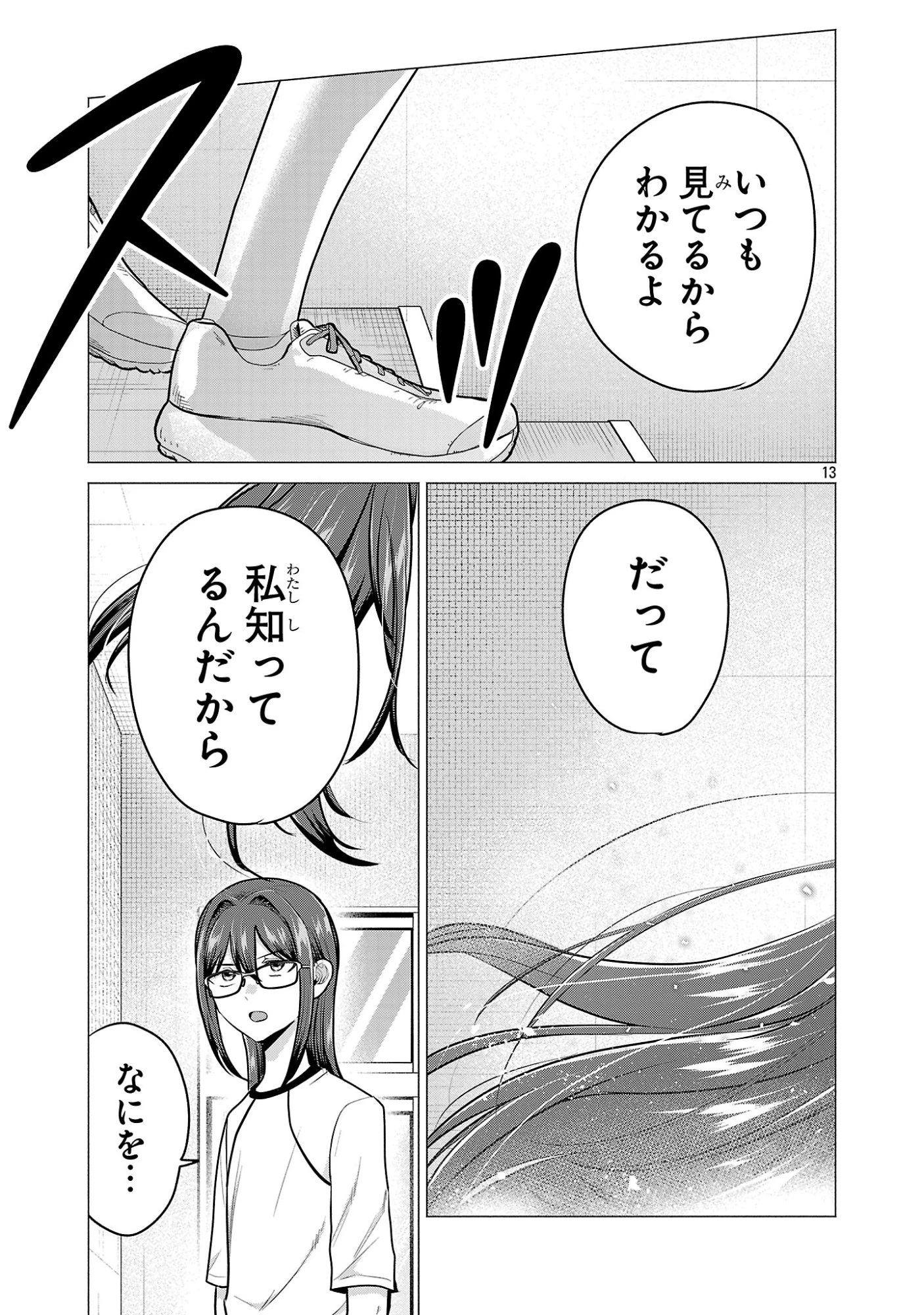 負けヒロインを勝たせたい!! 第16話 - 13