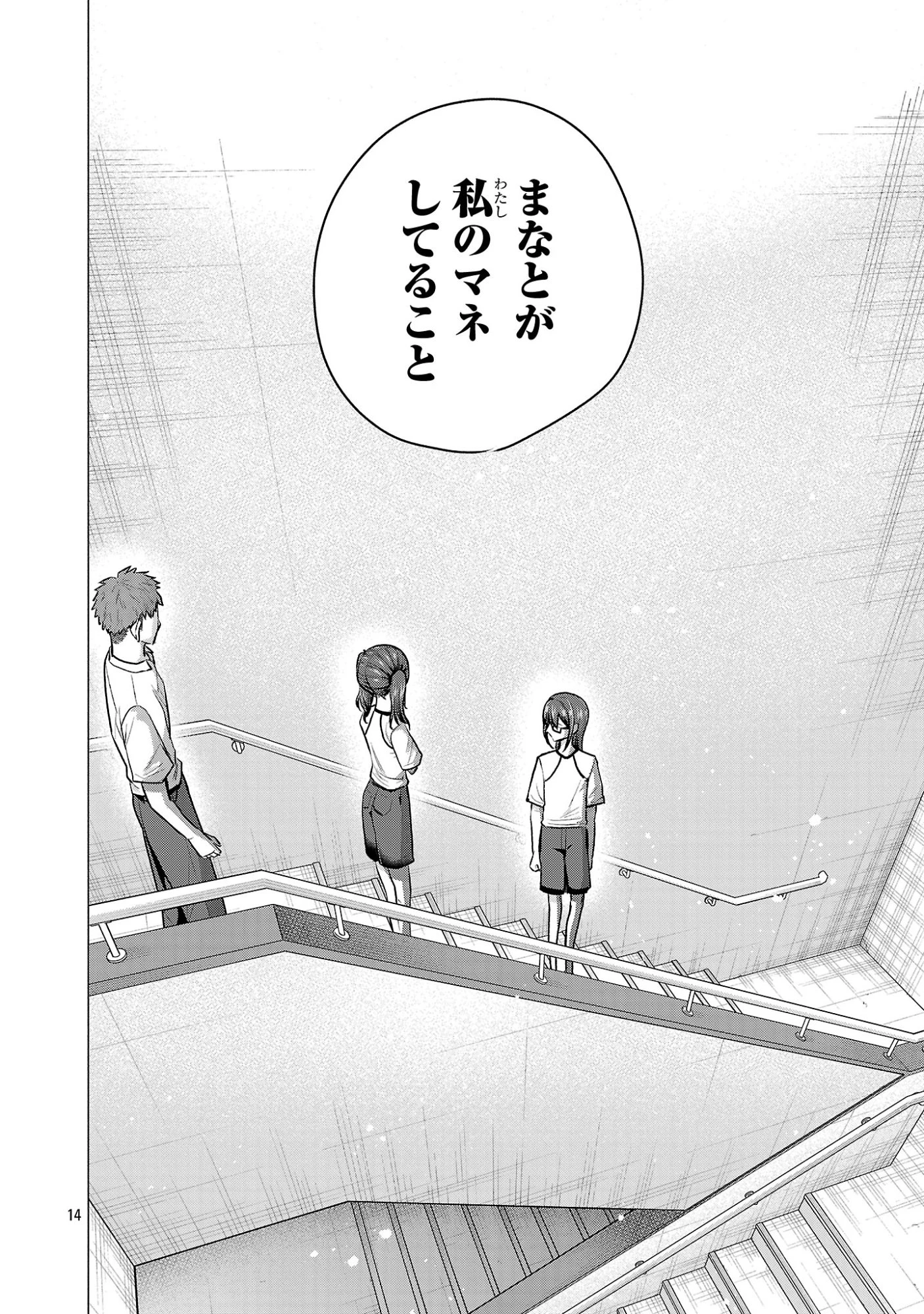 負けヒロインを勝たせたい!! 第16話 - 14