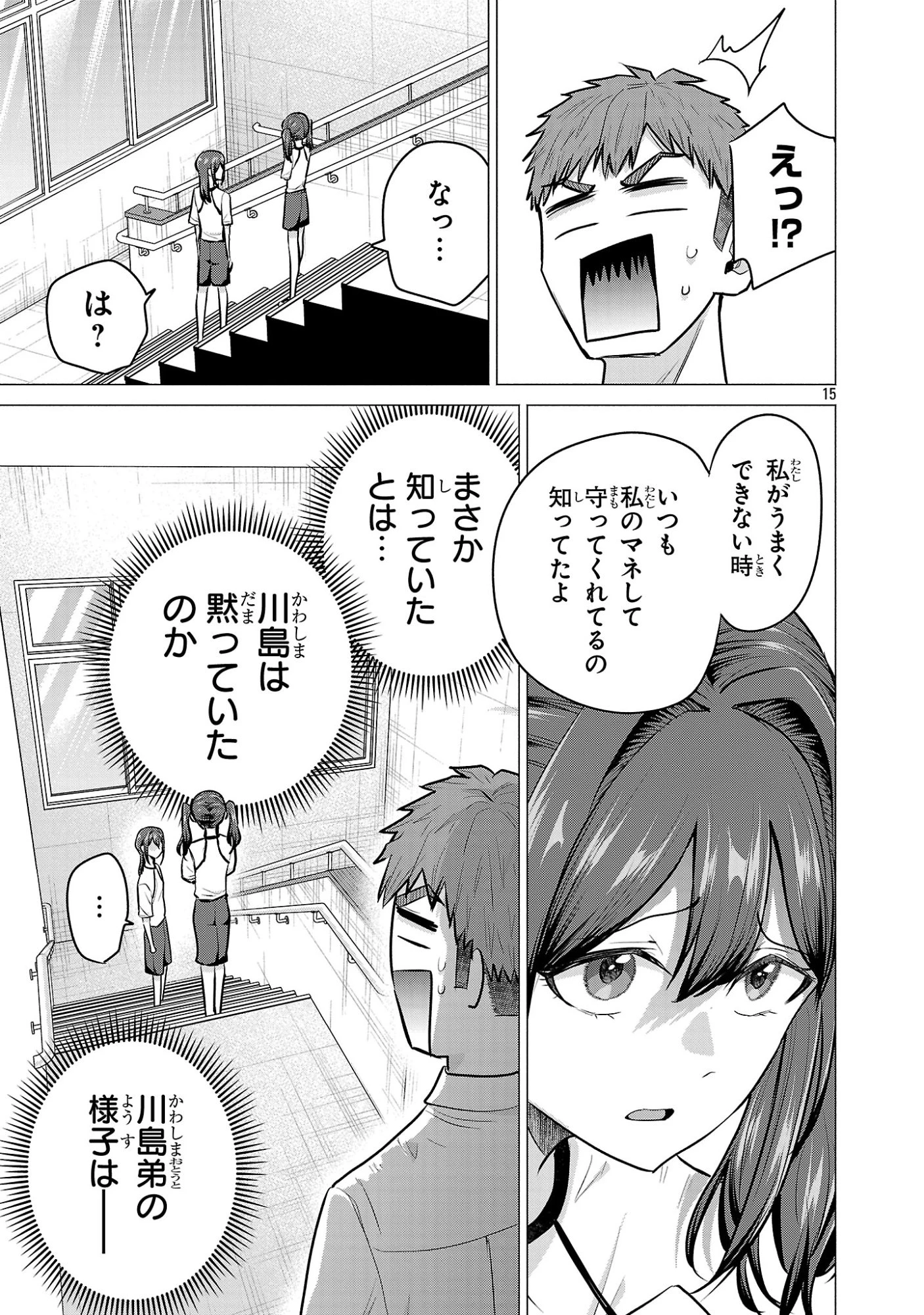 負けヒロインを勝たせたい!! 第16話 - 15