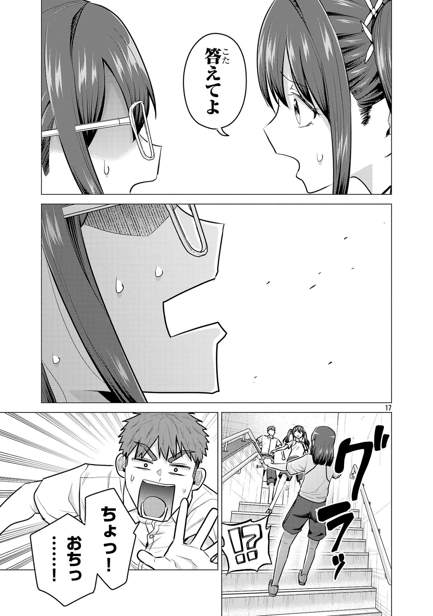 負けヒロインを勝たせたい!! 第16話 - 17