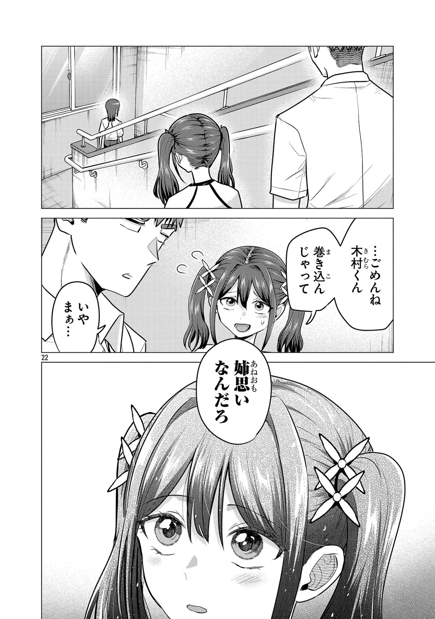 負けヒロインを勝たせたい!! 第16話 - 22