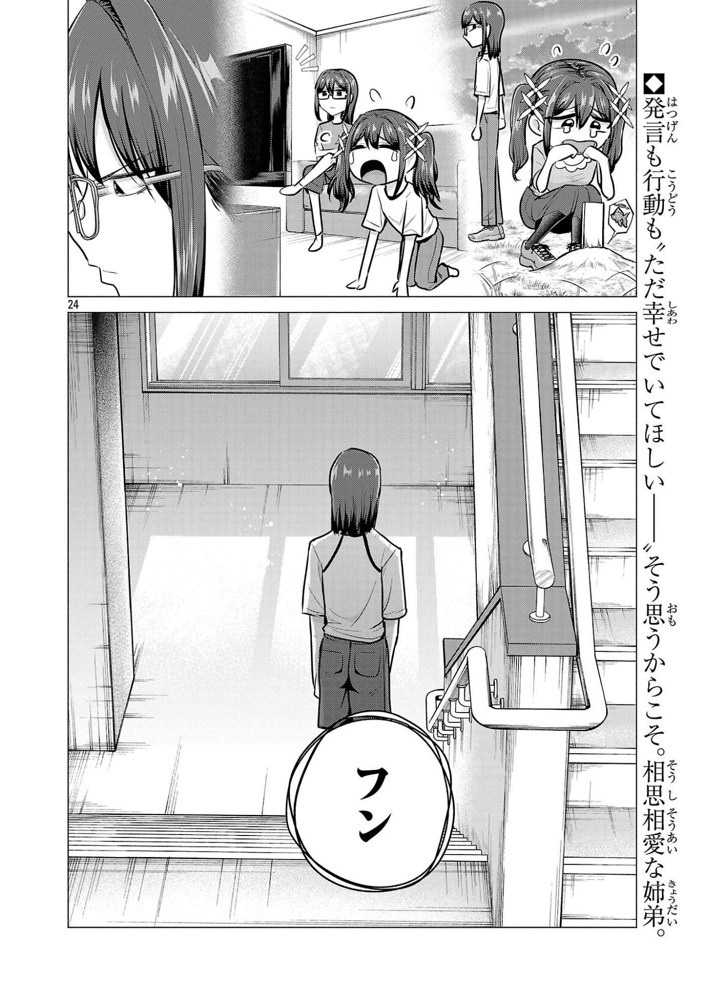 負けヒロインを勝たせたい!! 第16話 - 24