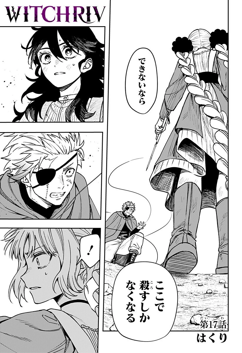 Witchriv 第17話 - 1