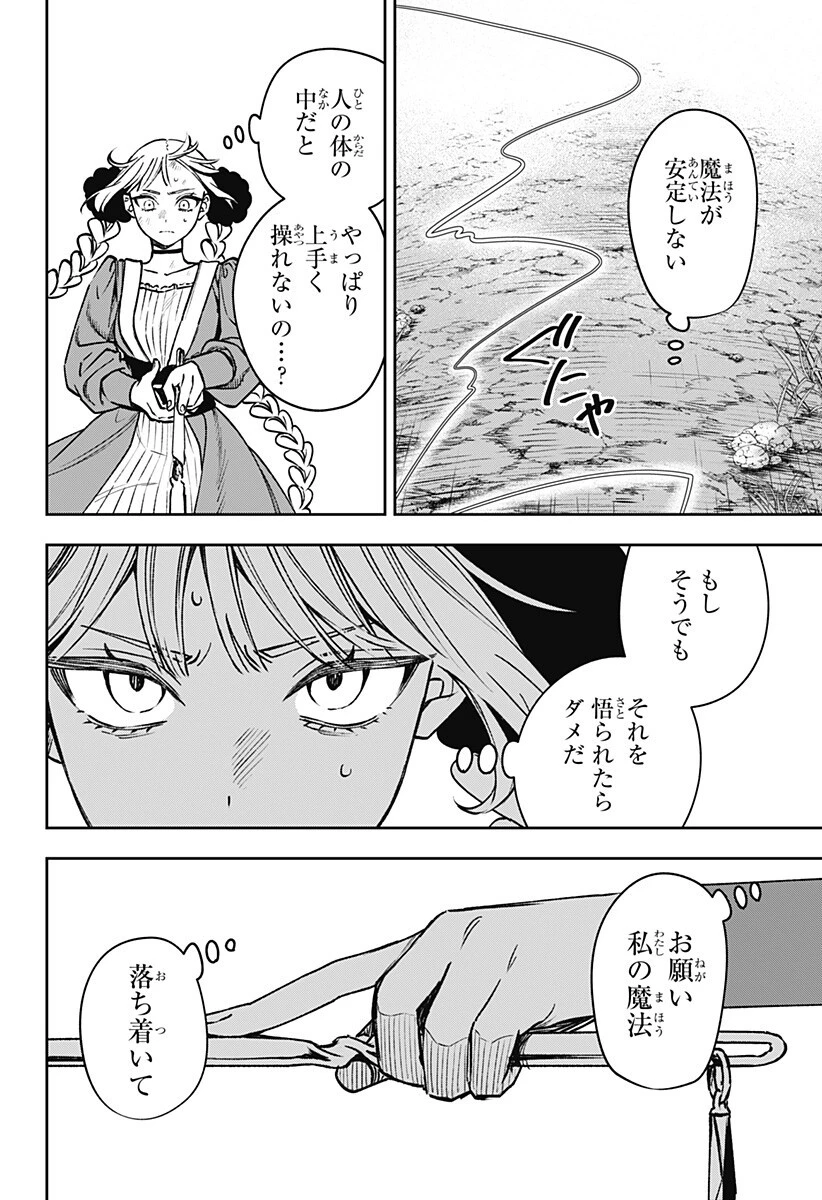 Witchriv 第17話 - 2