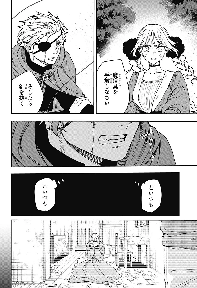 Witchriv 第17話 - 4