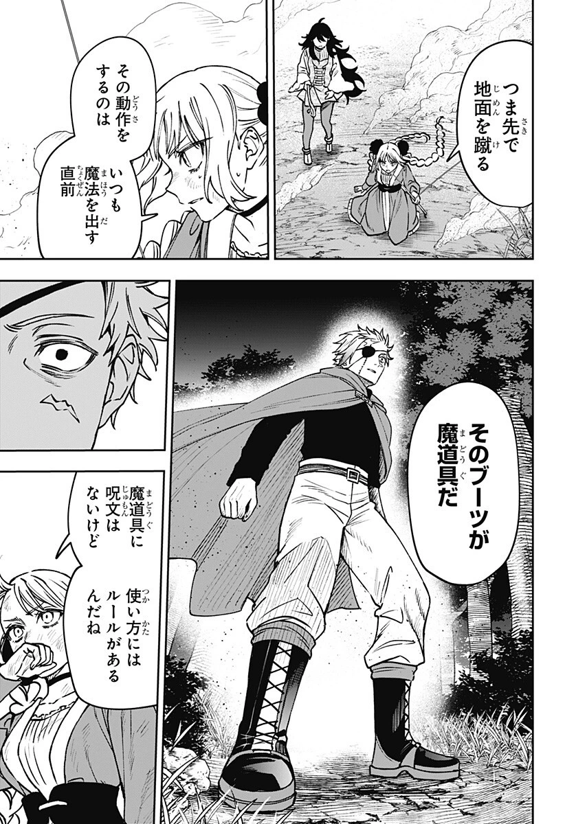 Witchriv 第17話 - 15