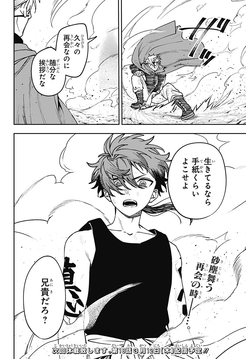 Witchriv 第17話 - 20