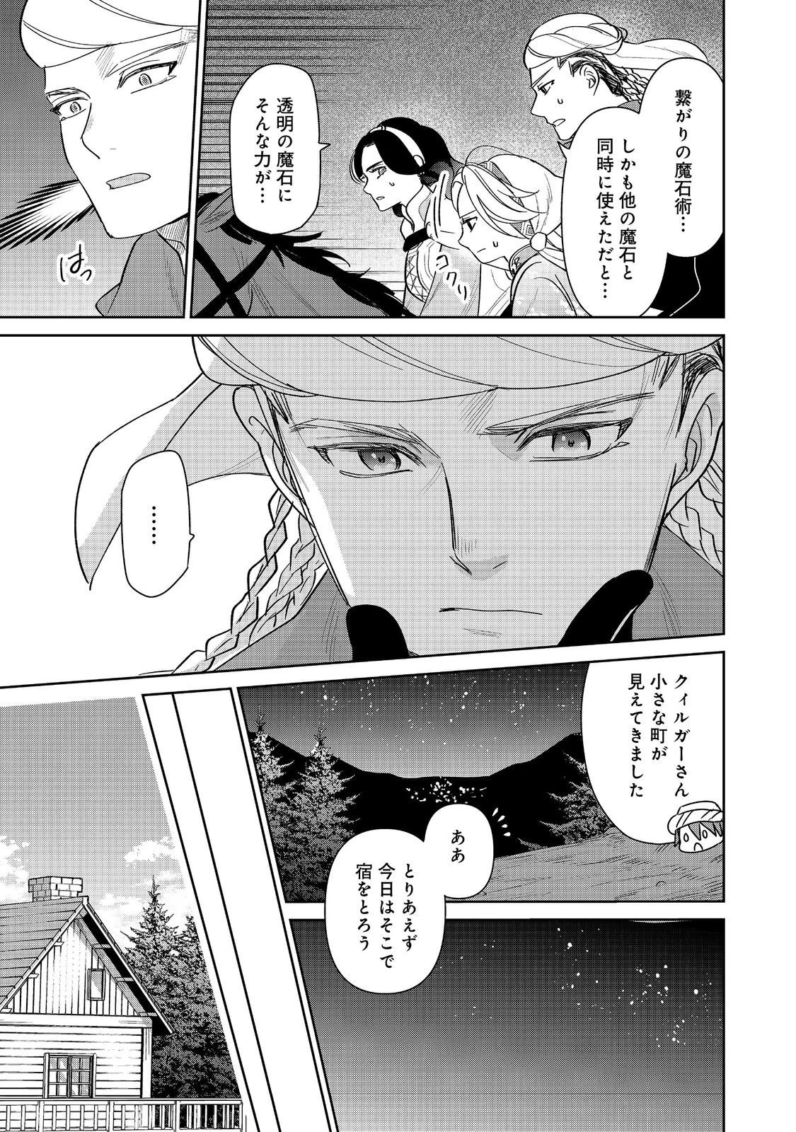 娯楽革命～歌と踊りが禁止の異世界で、彼女は舞台の上に立つ～@COMIC 第5話 - 3