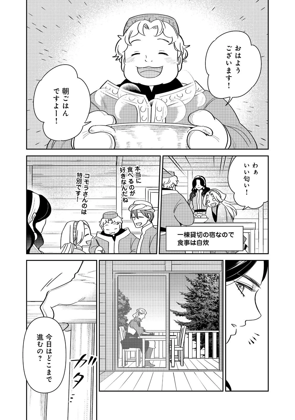 娯楽革命～歌と踊りが禁止の異世界で、彼女は舞台の上に立つ～@COMIC 第5話 - 4