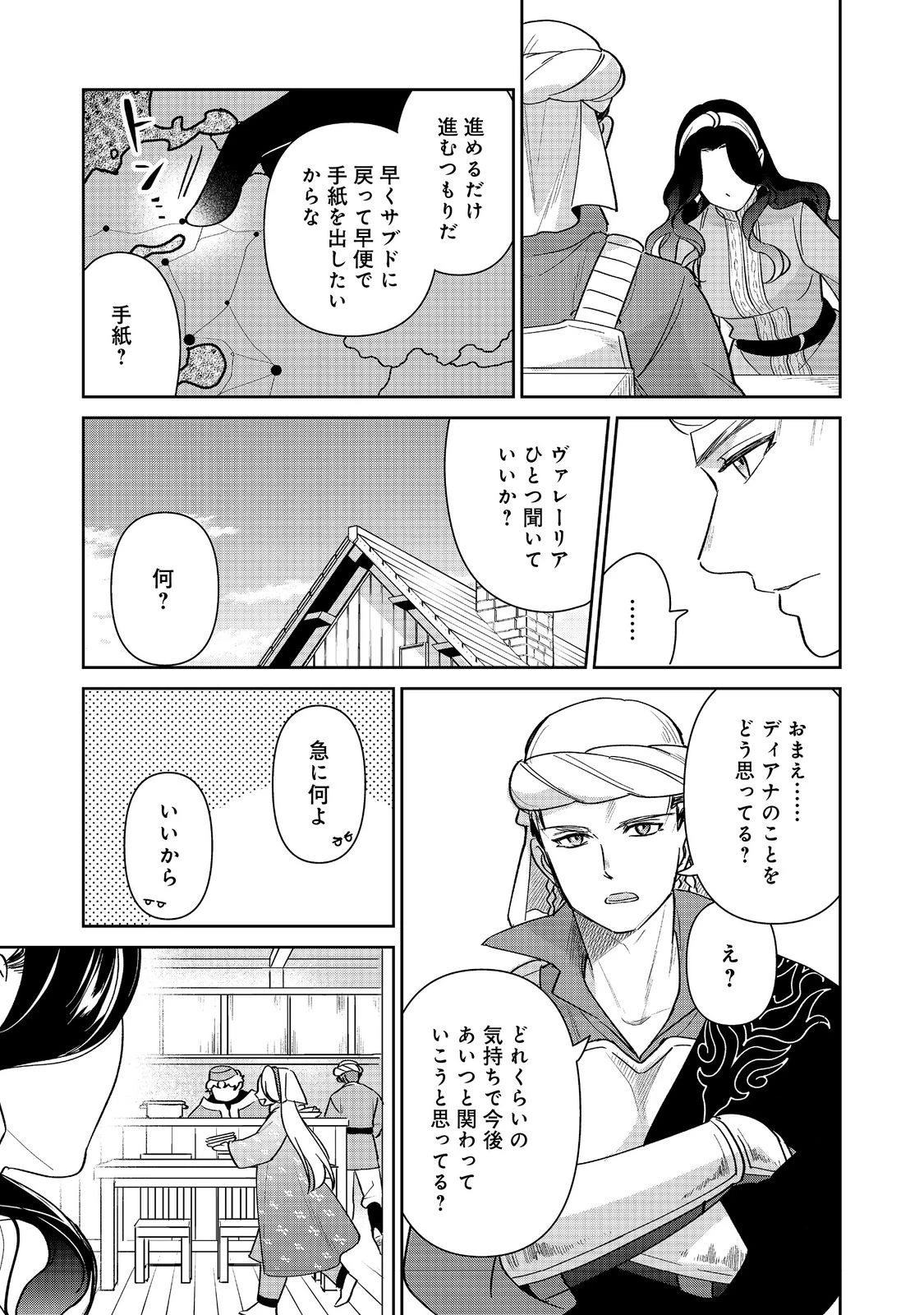 娯楽革命～歌と踊りが禁止の異世界で、彼女は舞台の上に立つ～@COMIC 第5話 - 5