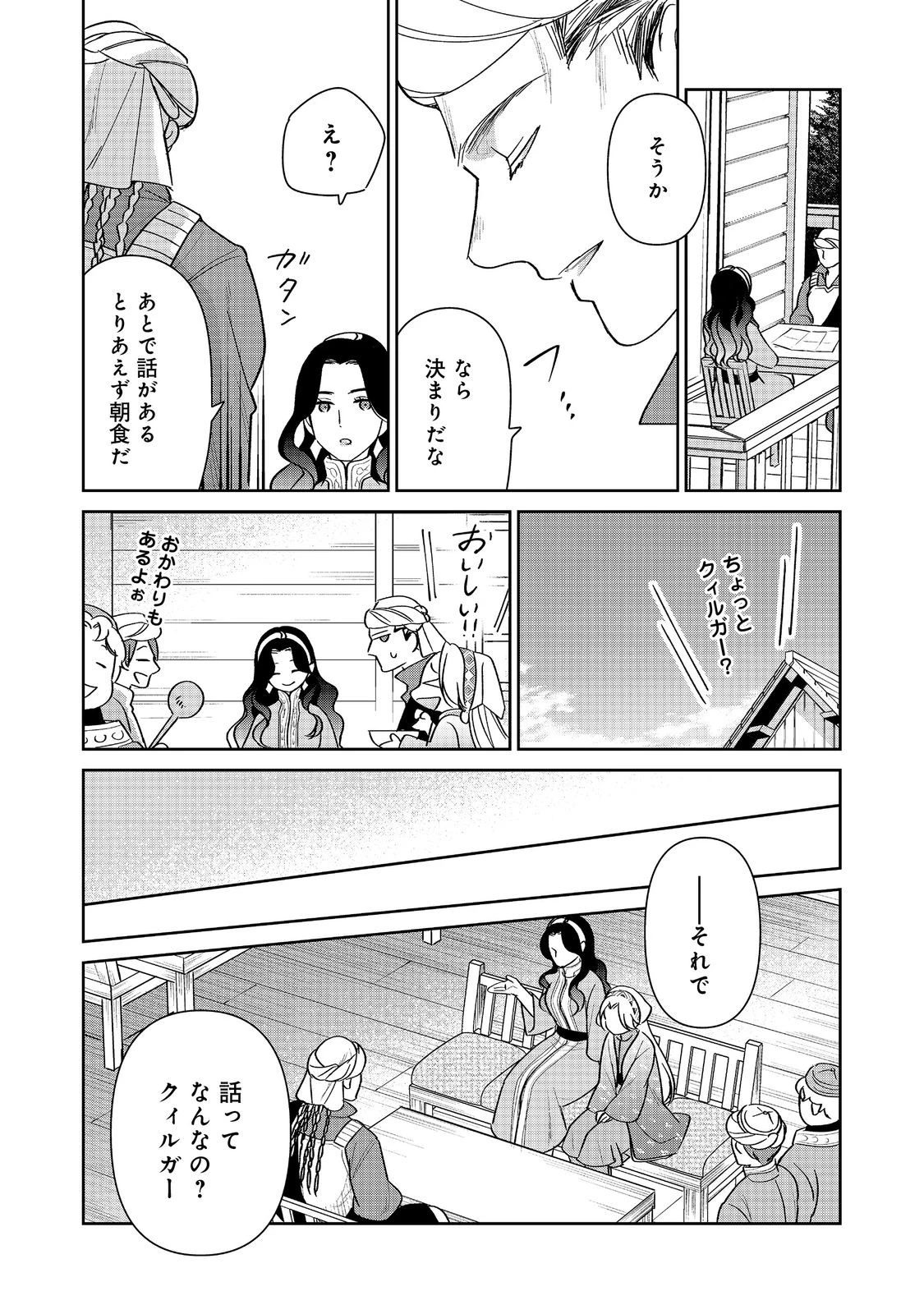 娯楽革命～歌と踊りが禁止の異世界で、彼女は舞台の上に立つ～@COMIC 第5話 - 7