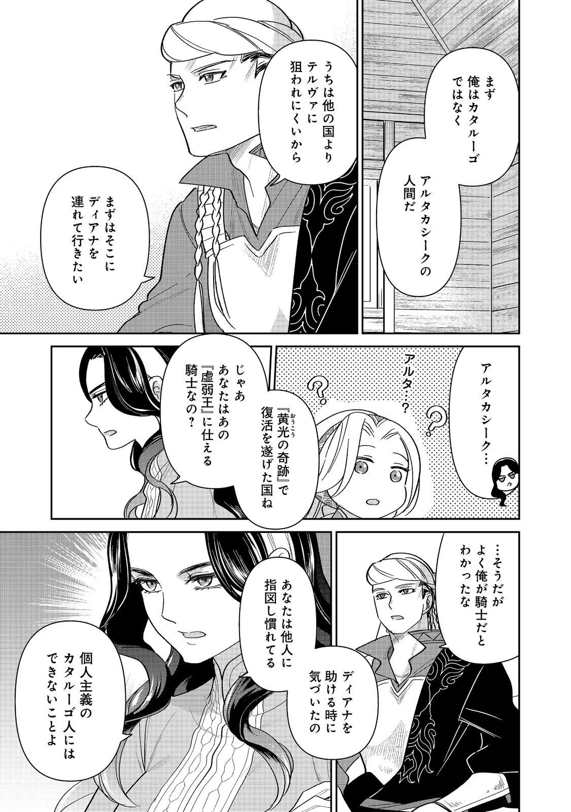 娯楽革命～歌と踊りが禁止の異世界で、彼女は舞台の上に立つ～@COMIC 第5話 - 9
