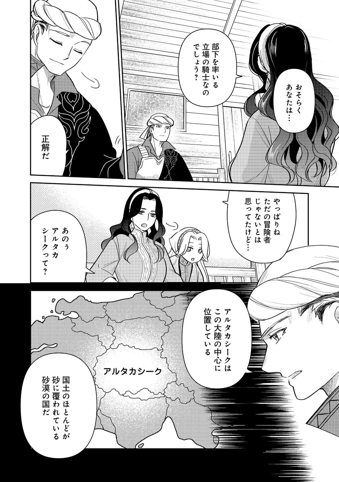 娯楽革命～歌と踊りが禁止の異世界で、彼女は舞台の上に立つ～@COMIC 第5話 - 10