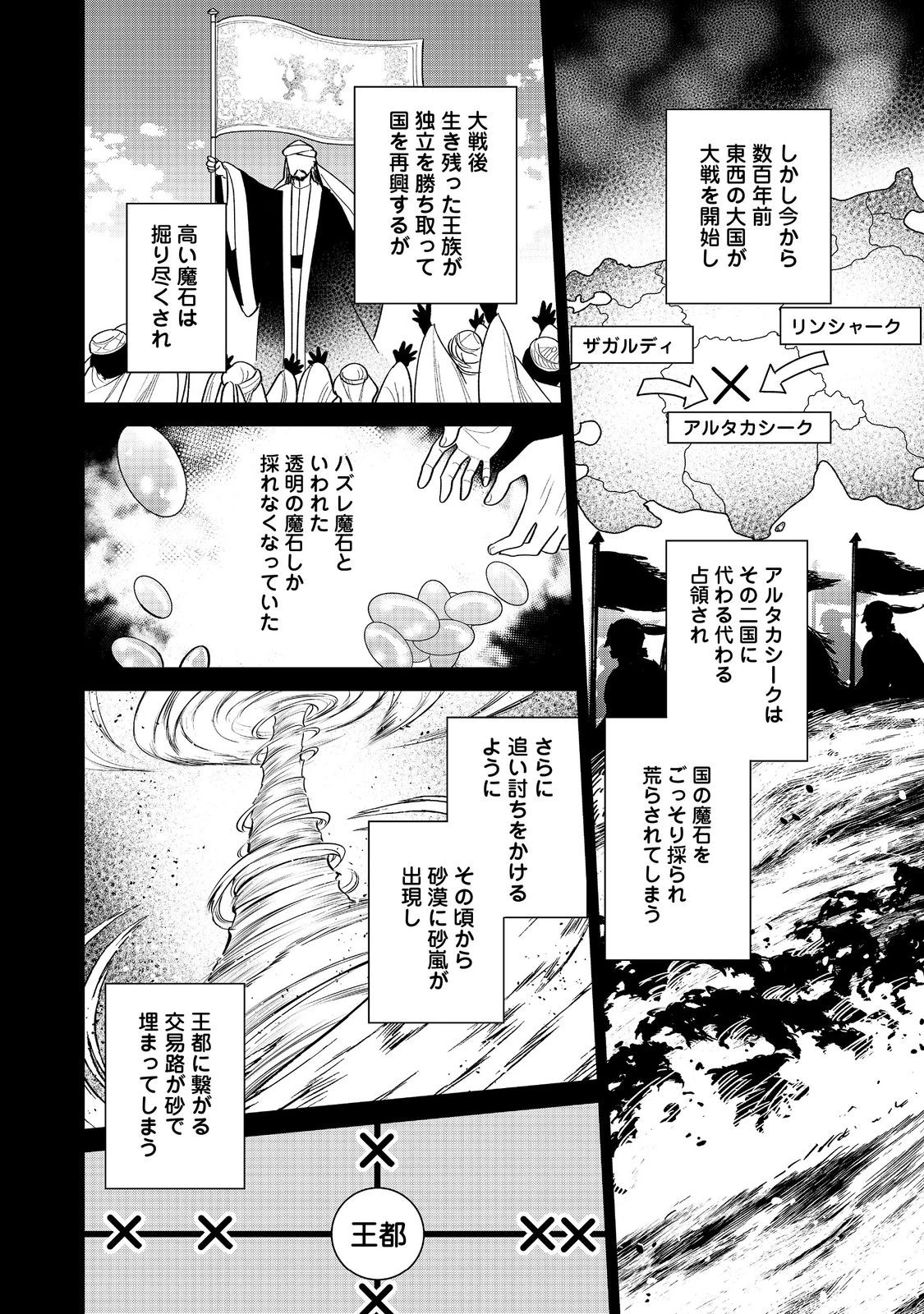 娯楽革命～歌と踊りが禁止の異世界で、彼女は舞台の上に立つ～@COMIC 第5話 - 12