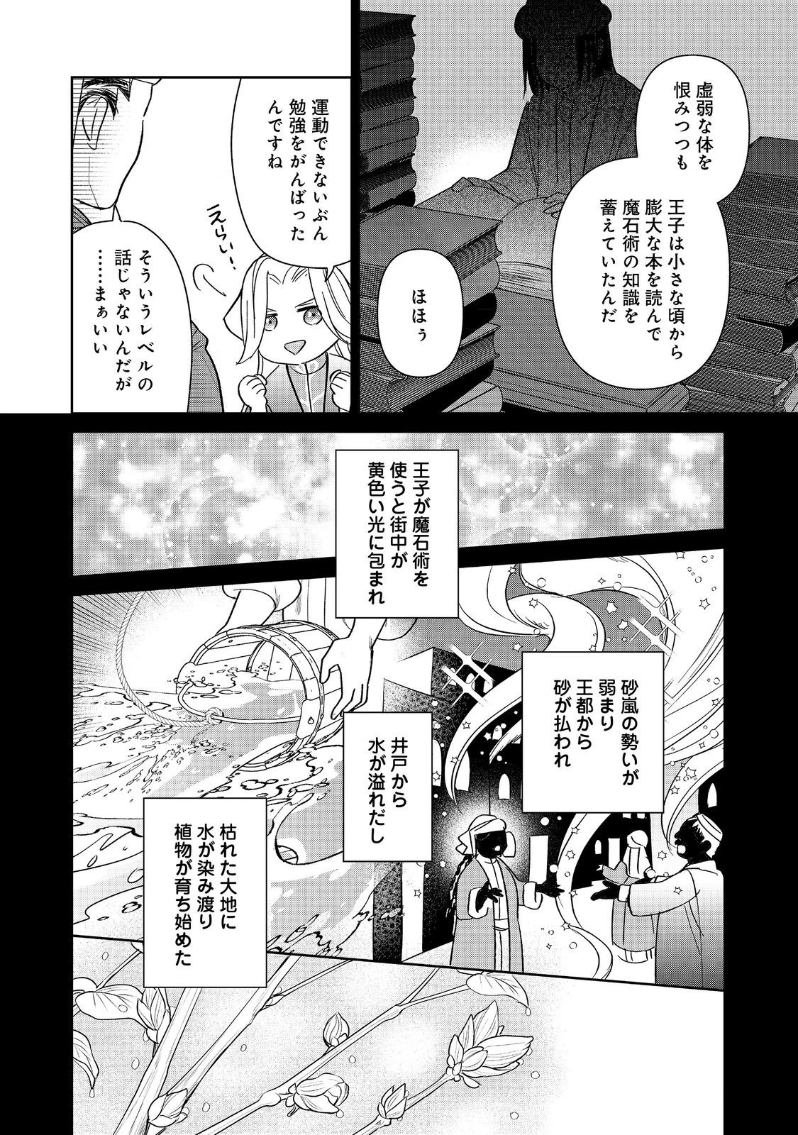 娯楽革命～歌と踊りが禁止の異世界で、彼女は舞台の上に立つ～@COMIC 第5話 - 14