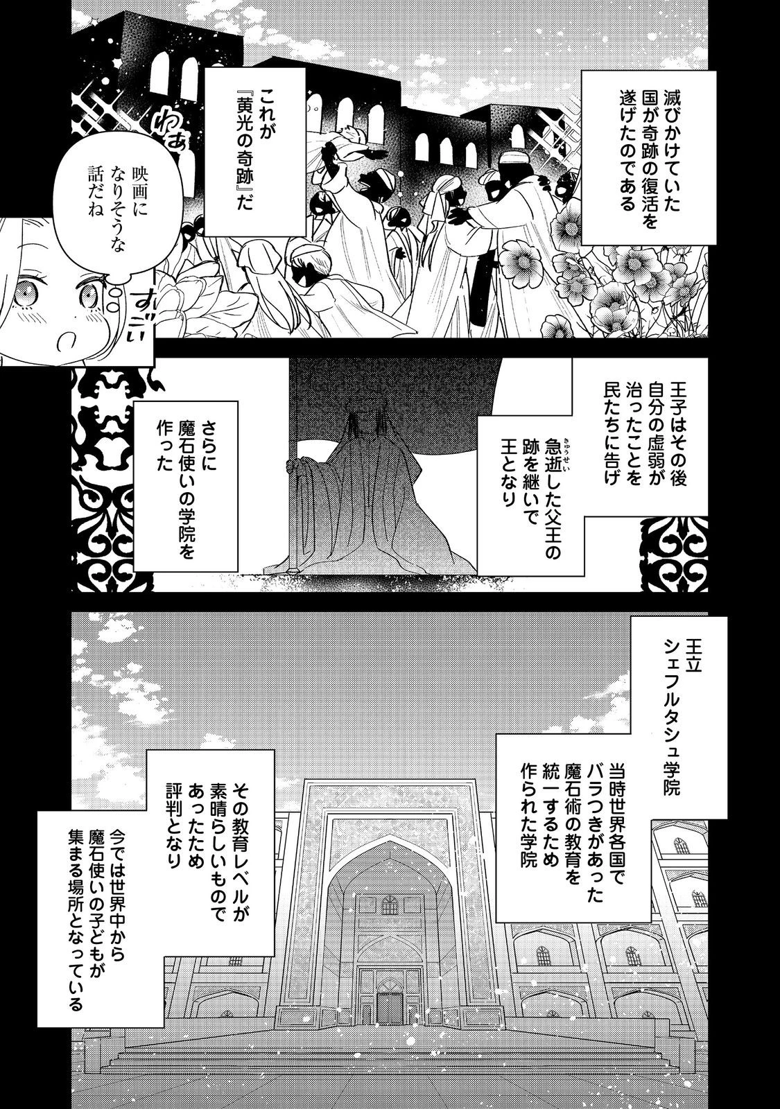 娯楽革命～歌と踊りが禁止の異世界で、彼女は舞台の上に立つ～@COMIC 第5話 - 15