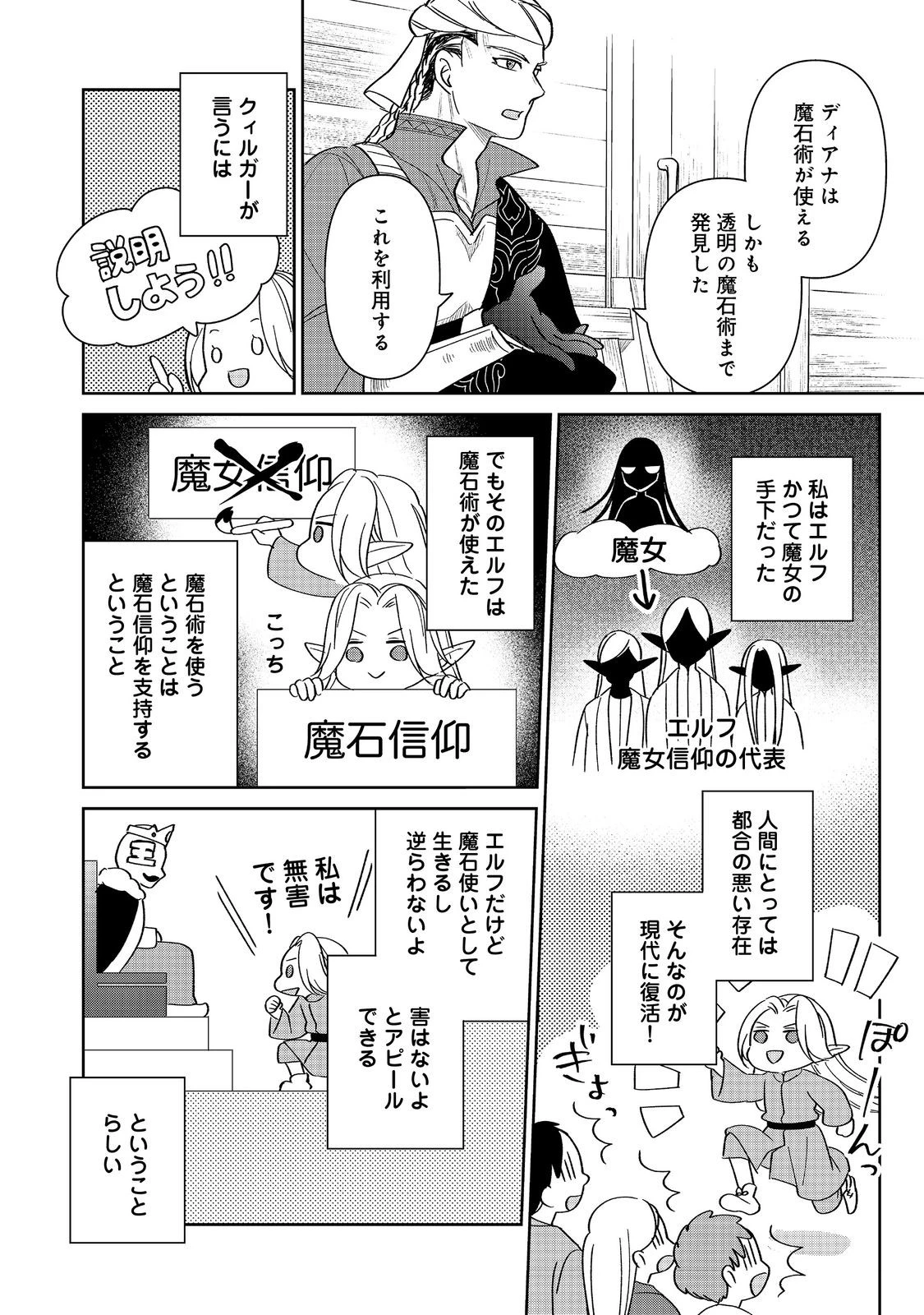 娯楽革命～歌と踊りが禁止の異世界で、彼女は舞台の上に立つ～@COMIC 第5話 - 18